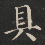 具