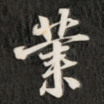 业
