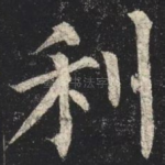 利