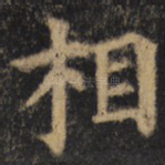 相