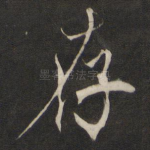 存