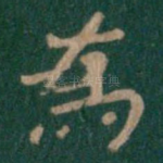 为