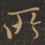所