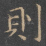 则