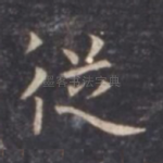 从
