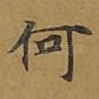 何