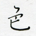 色