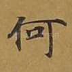 何