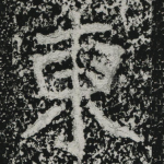 东