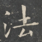 法