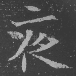 夜