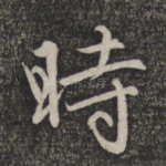 时