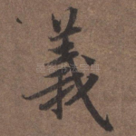 义