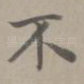 不