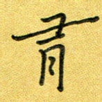 有
