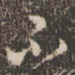 不