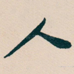 人