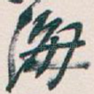 海