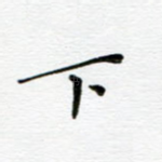 下