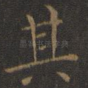 其