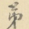 第