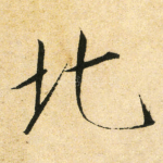 北