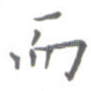 而
