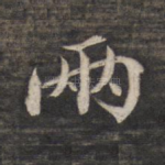 两