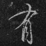 有