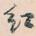 红