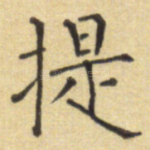 提