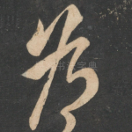 为