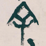 余