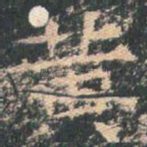 黄