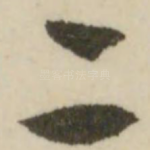 二