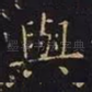 与