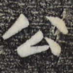 公