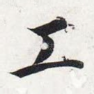 工