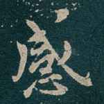 感