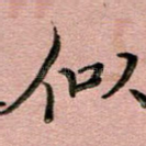 似