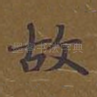 故