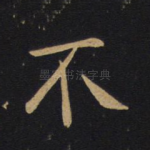 不