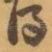 得