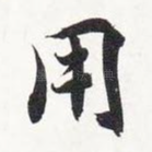 用