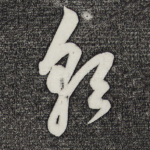 朝