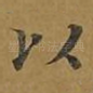 以