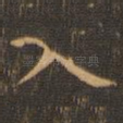 入