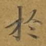 于