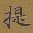 提