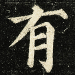 有